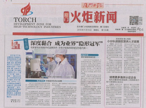 厦门日报：深度黏合 成为业界“隐形冠军”